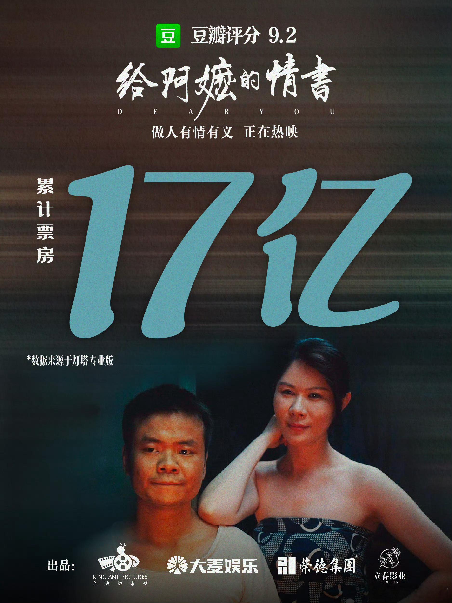给阿嬷的情书票房破17亿做人要有情有义，五一档黑马《给阿嬷的情书》票房破17亿了