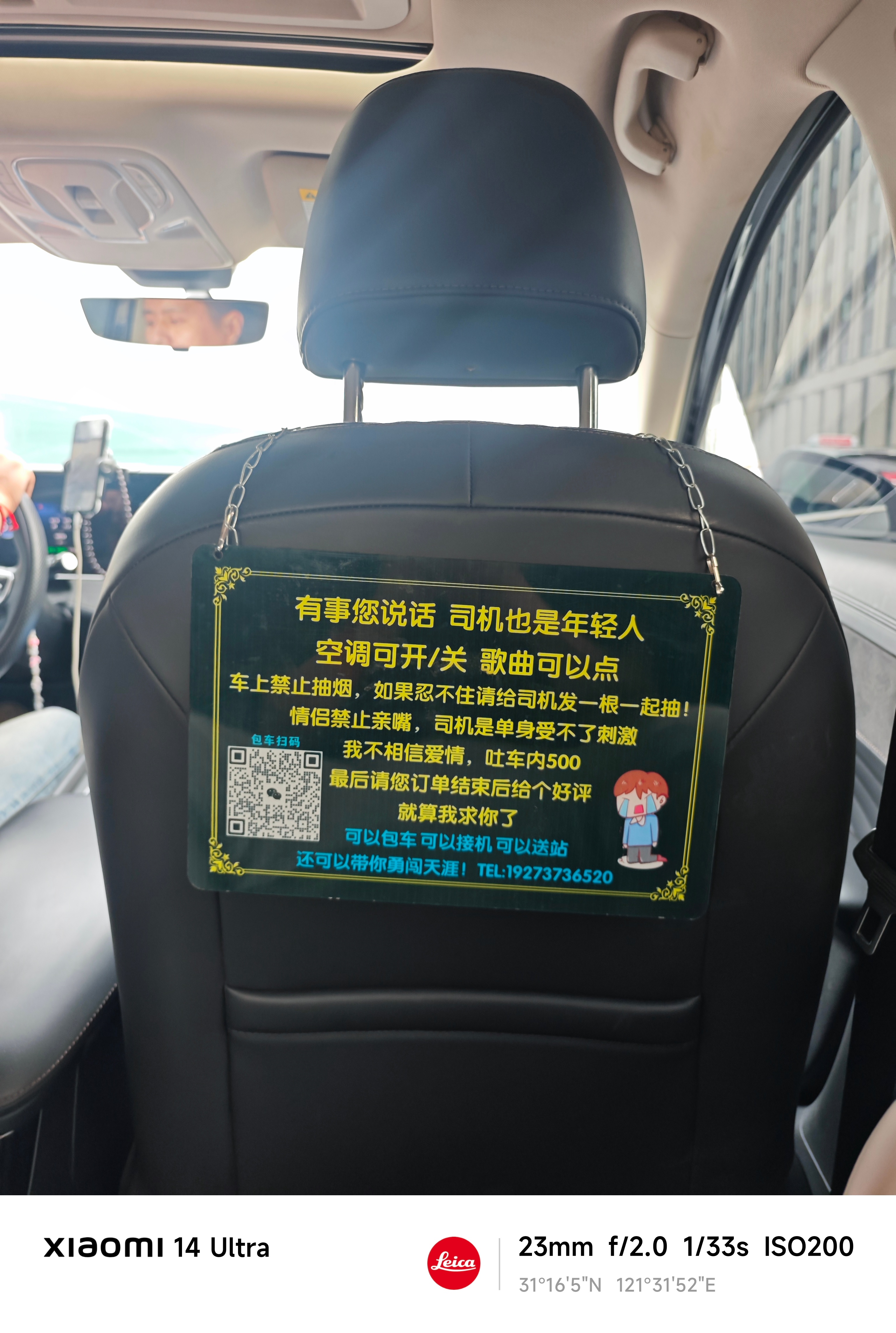 坐上了一个有态度的车[嘻嘻]  ​​​