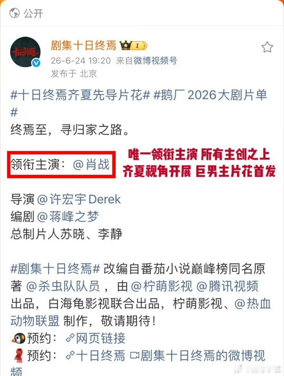 肖战十日终焉唯一领衔主演十日终焉主线全程围绕肖战演的齐夏，整部剧大男主设定，官方