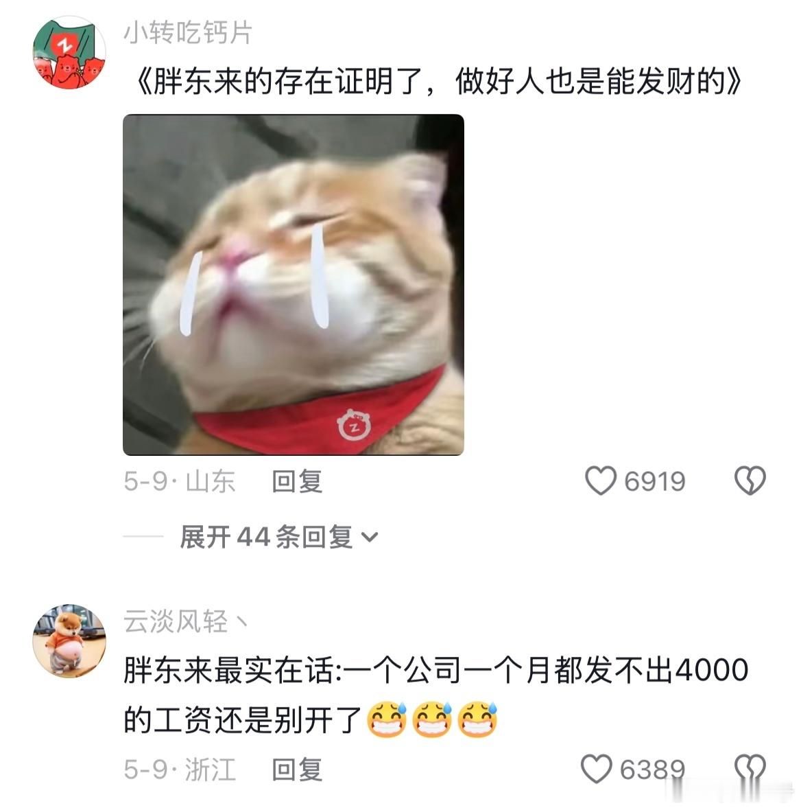 胖东来：一个公司一个月发不出4000元工资那还是别开了 