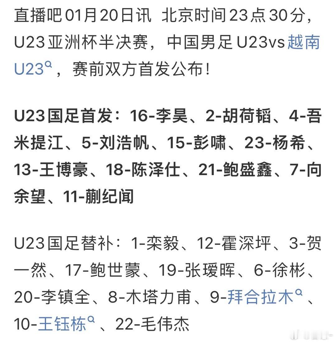 这套首发比较出人意料，看来安东尼奥打算先守住，然后拼后手u23亚洲杯