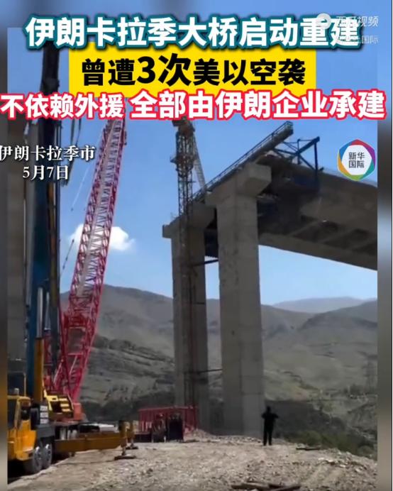 卡拉季的贝伊克公路桥正式开启重建工作，预计一年就能竣工，看似普通的重建公告，背后