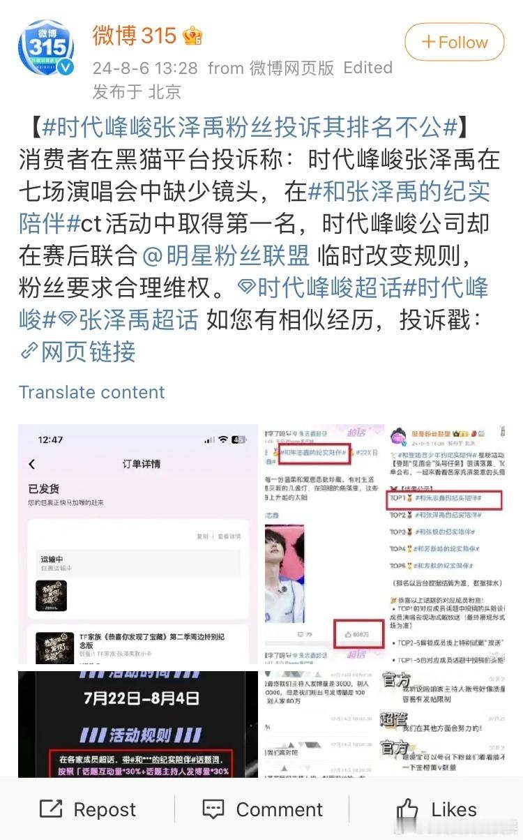张泽禹粉丝维权以及质疑朱志鑫家的事情，上了315(现已删博)[吃瓜] ​​​