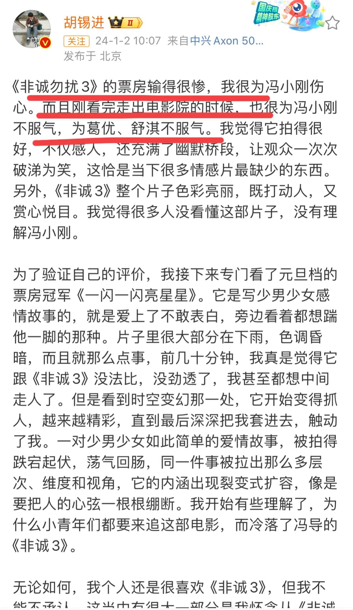 冯小刚的非诚勿扰3，票房惨淡！
老胡去看了，他发文感叹，为冯小刚感到伤心，
他为