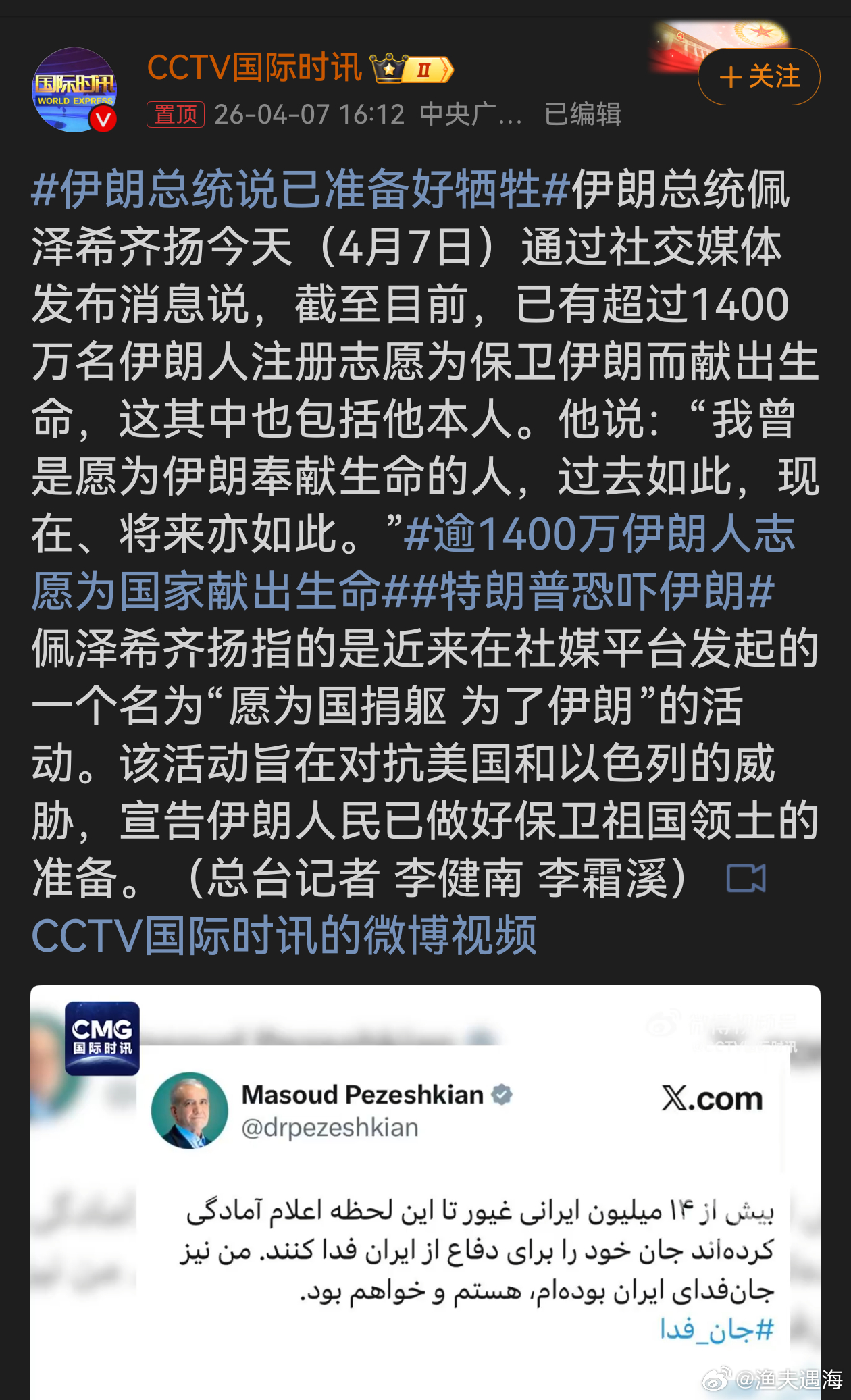 伊朗总统说已准备好牺牲  伊朗总统表态愿牺牲，超1400万人志愿为国捐躯，这彰显