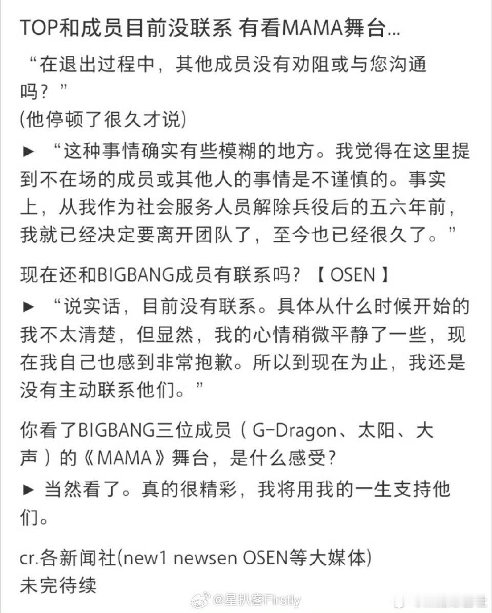 想不到TOP会透露没联系这事儿，不过他对组合的支持，还是让人很动容。 