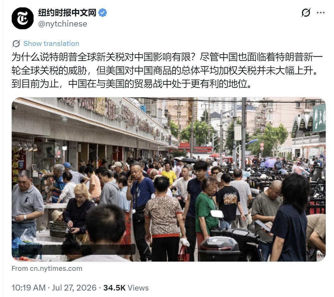 纽约时报中文网今天（7月27日）写道：“为什么说特朗普全球新关税对中国影响有限？