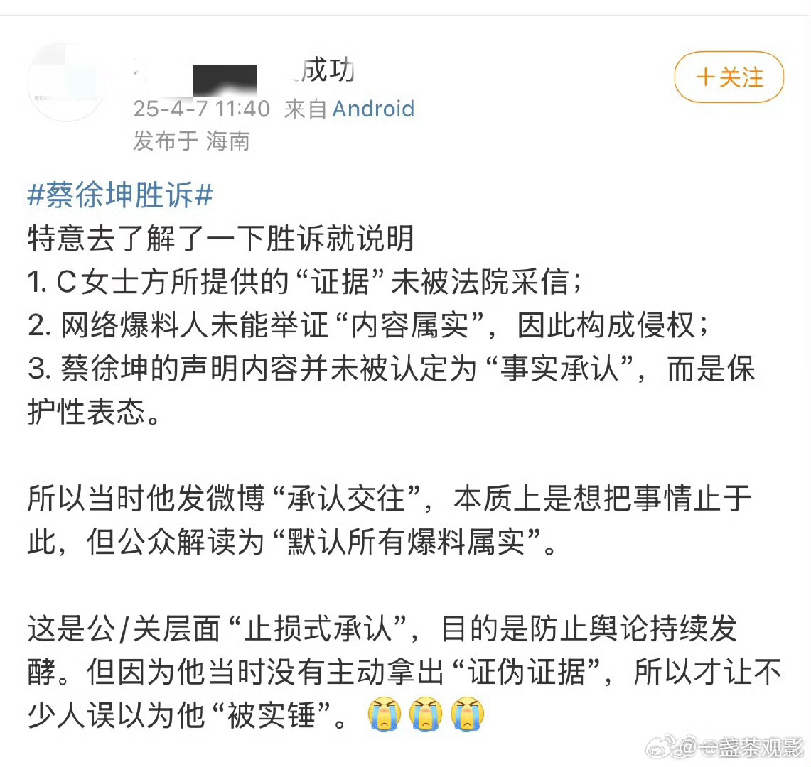 让女方打胎是事实 这个胜诉又不是说和C女士的事件…真是尴尬[睡]蔡徐坤 C女士 