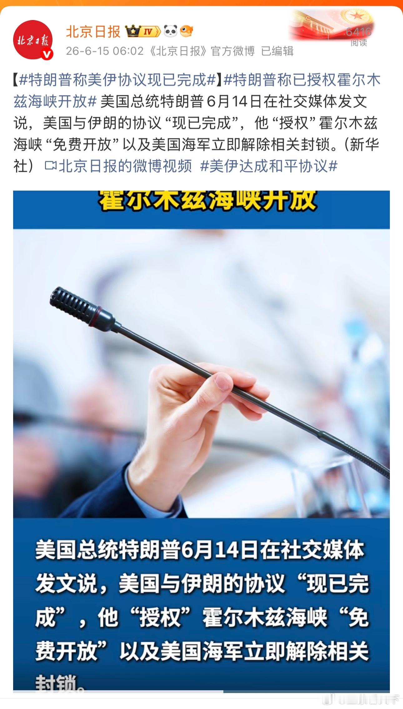 美伊达成和平协议 真的吗？