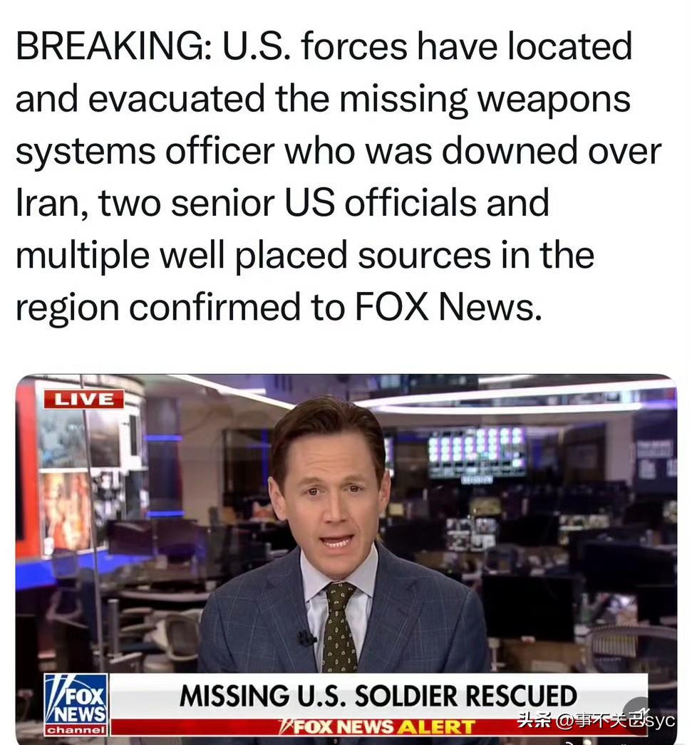 FOX News正式确认：第二名F-15机组人员及其搜救队员，已安全撤离伊朗 ​