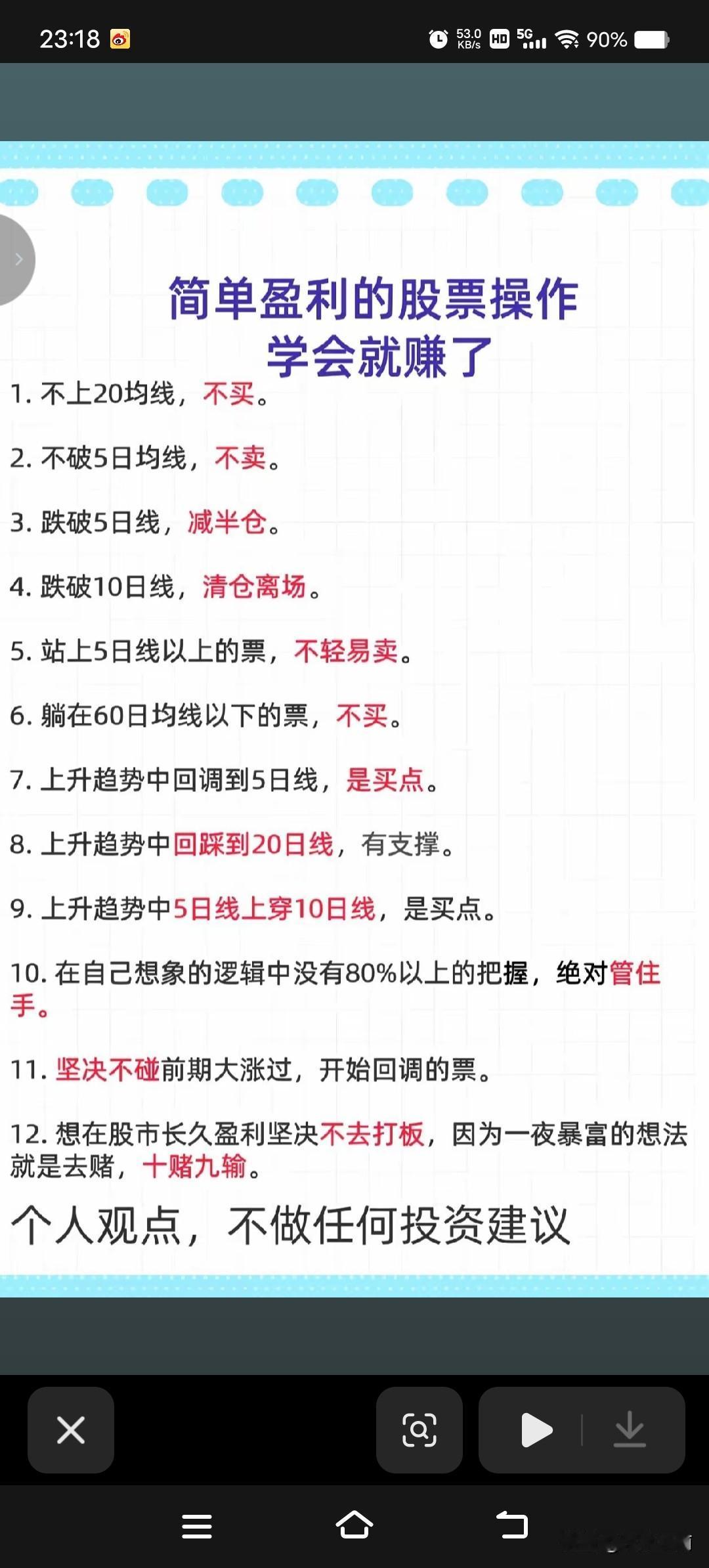 每天学习一点点 理财