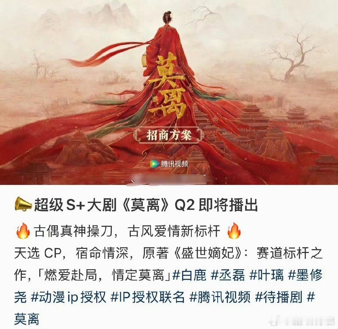 白鹿、丞磊《莫离》Q2播出，期待吗 