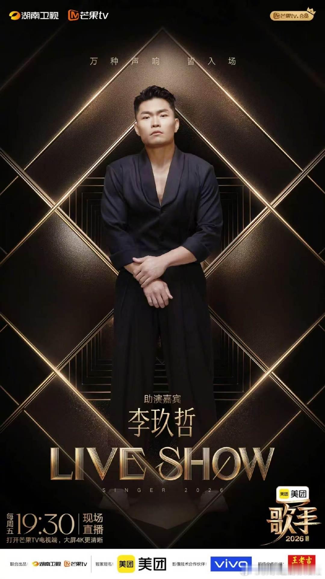 李玖哲歌手助阵胡彦斌李玖哲助阵胡彦斌 官宣了，李玖哲歌手助阵胡彦斌！期待合作了！