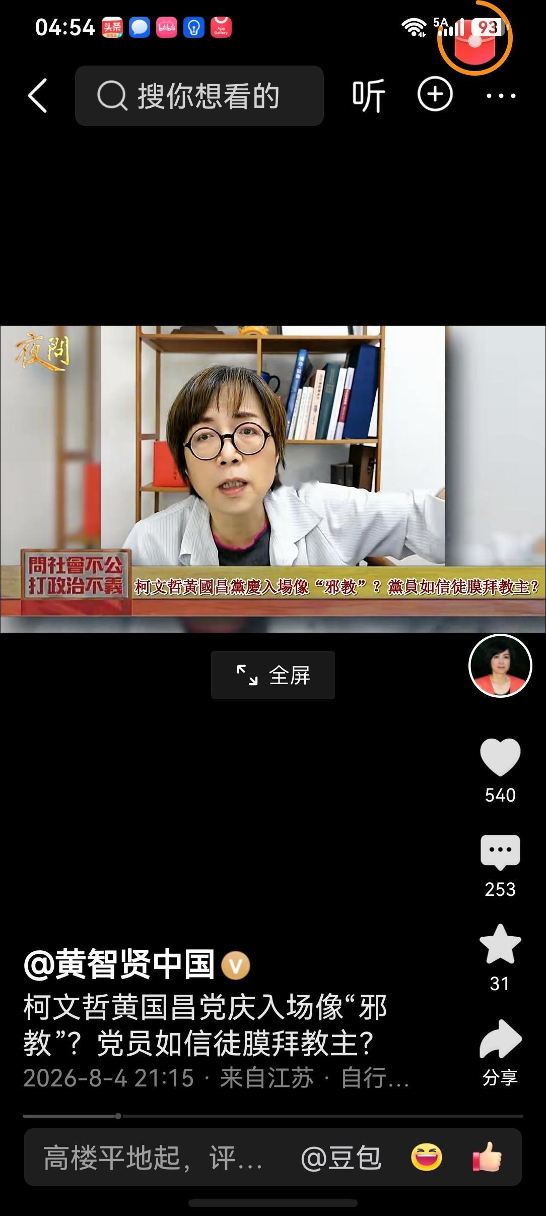 黄智贤女士在一个视频中批评民众党，在党庆的时候搭一个台子，信徒们欢声雷动，像这两