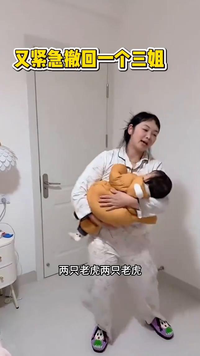 紧急撤回一个三姐。
小燕子，滚出去。又紧急撤回一个三姐。两只老虎，两只老虎，滚出