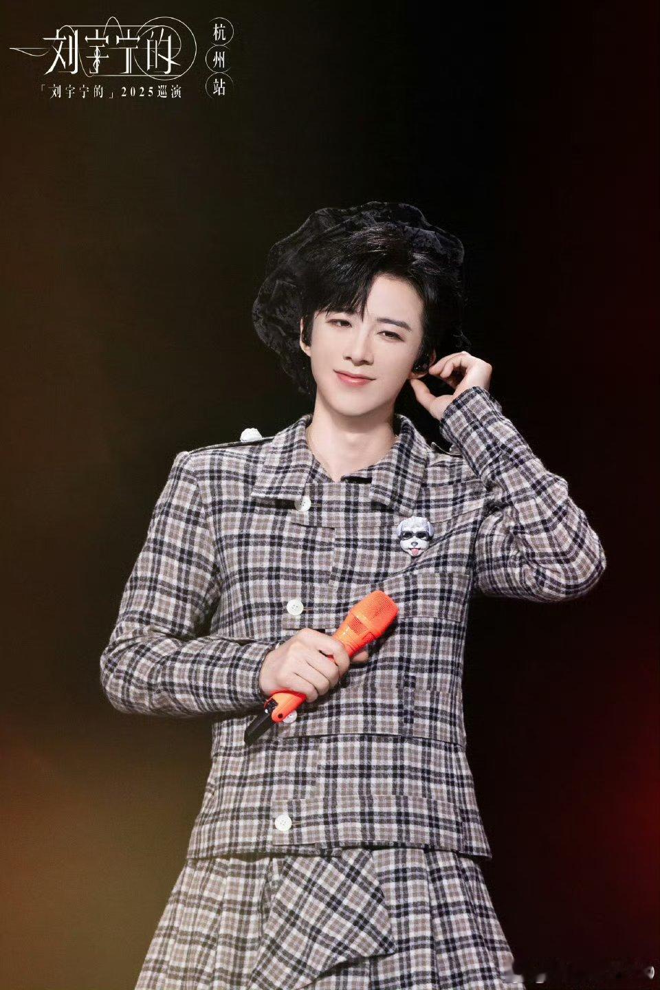 刘宇宁上好佳品牌代言人  |  刘宇宁的2025巡演｜摩登兄弟 清晨的阳光洒向大