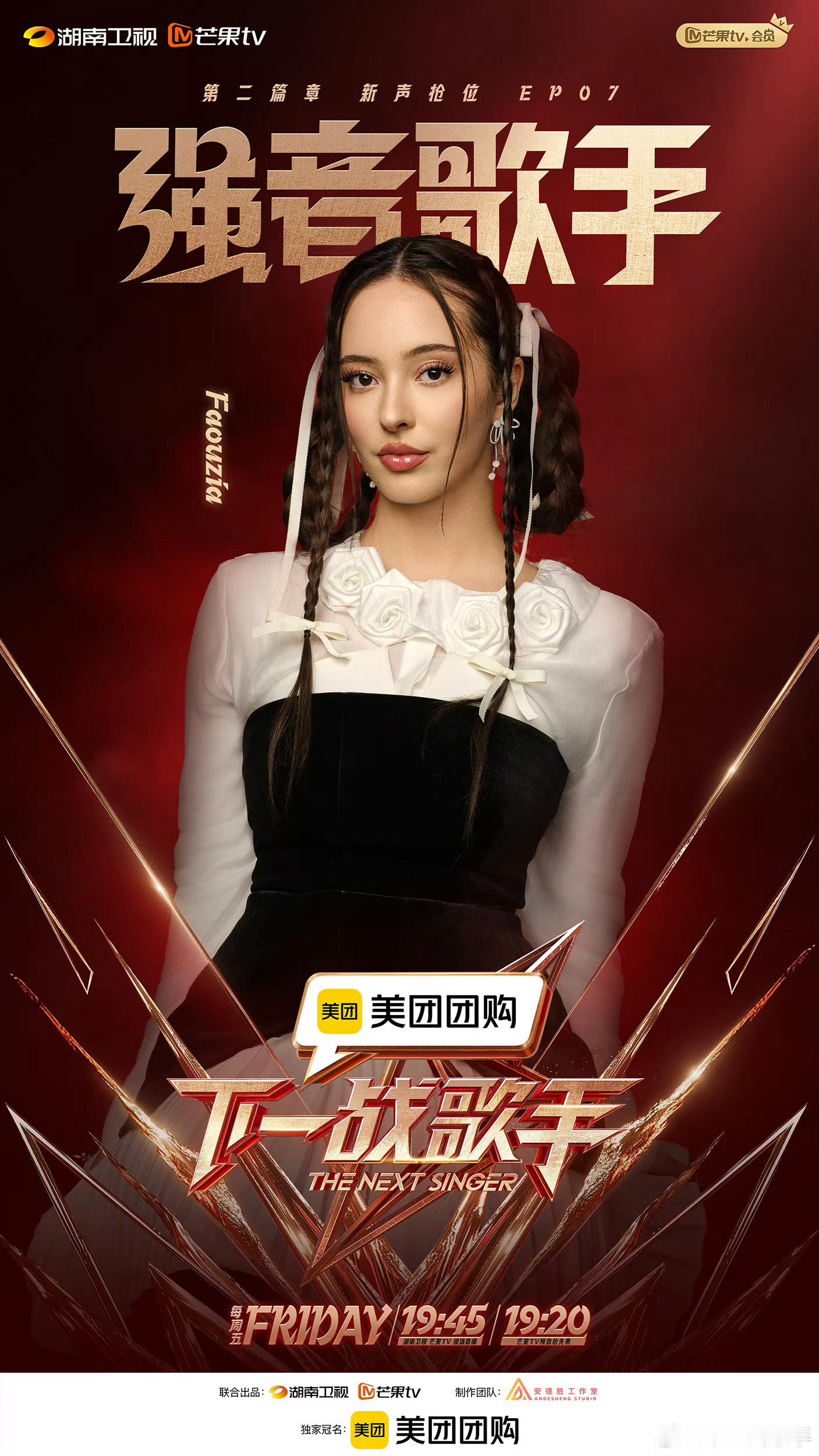 #下一战歌手官宣凡希亚# 《下一战歌手》官宣凡希亚，又能在舞台上听到亚亚的歌声也