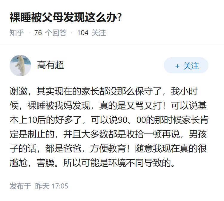 裸睡被父母发现这么办?