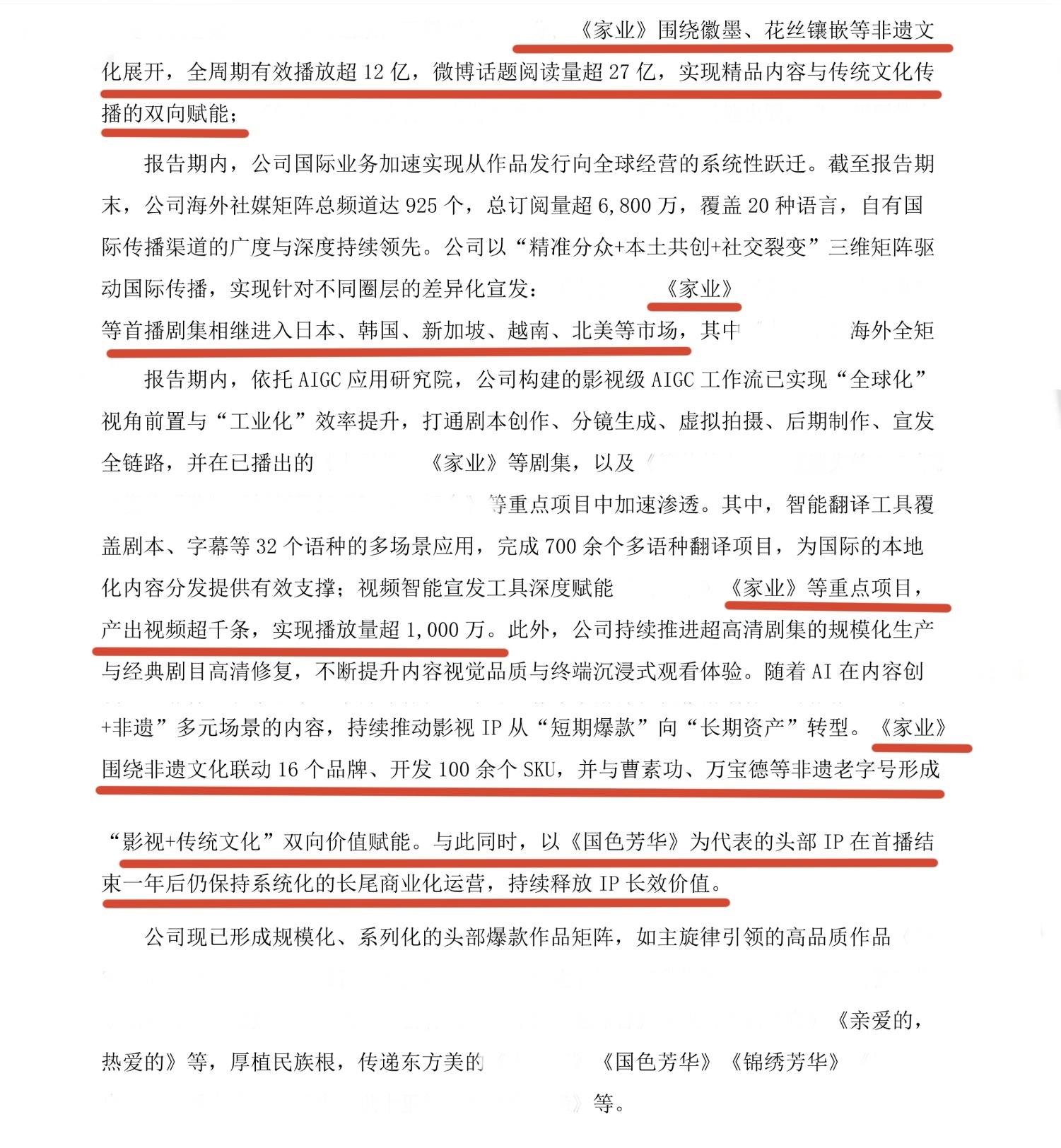 《家业》《国色芳华》《锦绣芳华》再登华策2026半年财报！“家业围绕非遗文化联动
