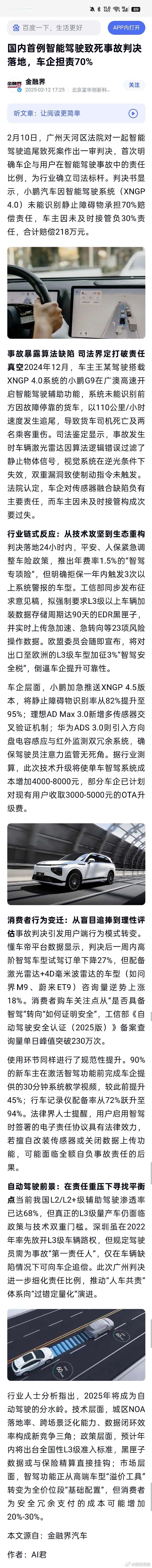 出大事了。还真有人主动撞枪口啊！早上烟隐还发过广东省司法厅一把手来小鹏调研。我特