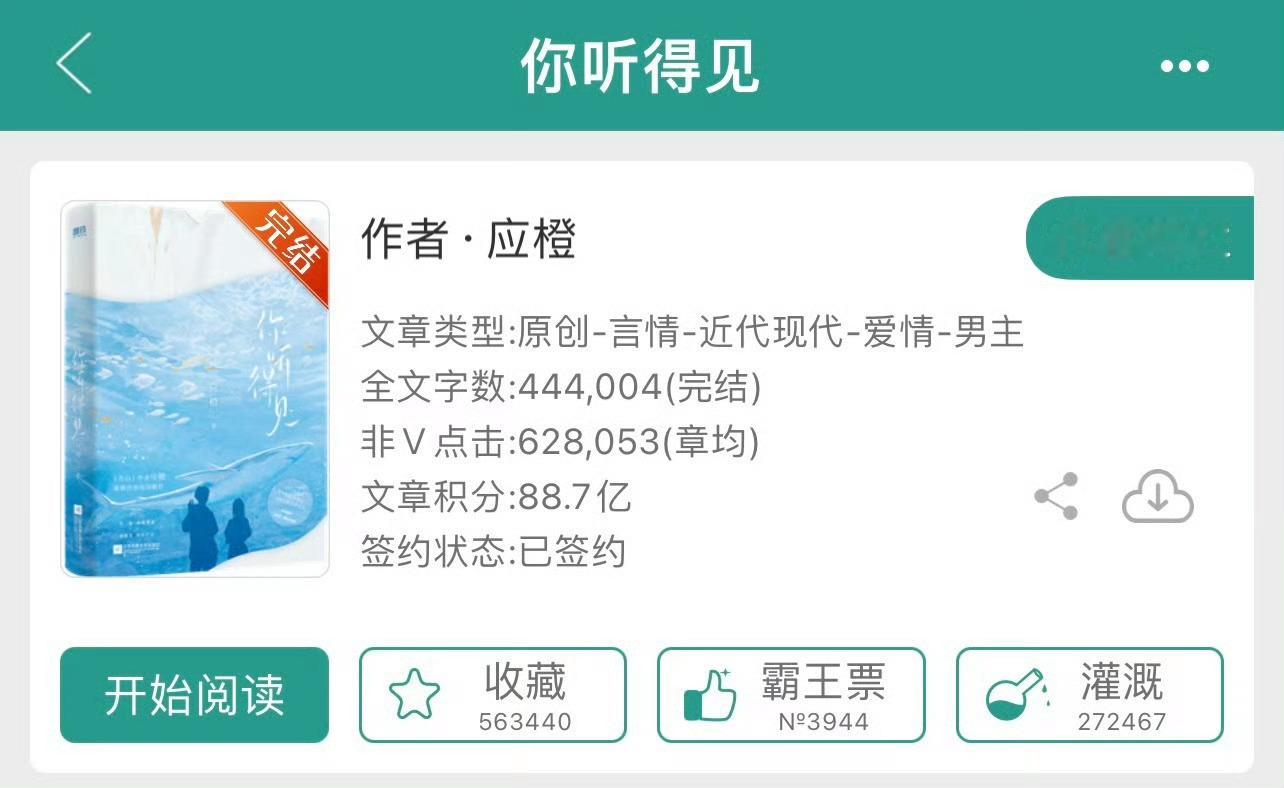 小说推荐：《你听得见》 作者:应橙简评：清冷坚韧少女vs不羁天之骄子，双向奔赴，