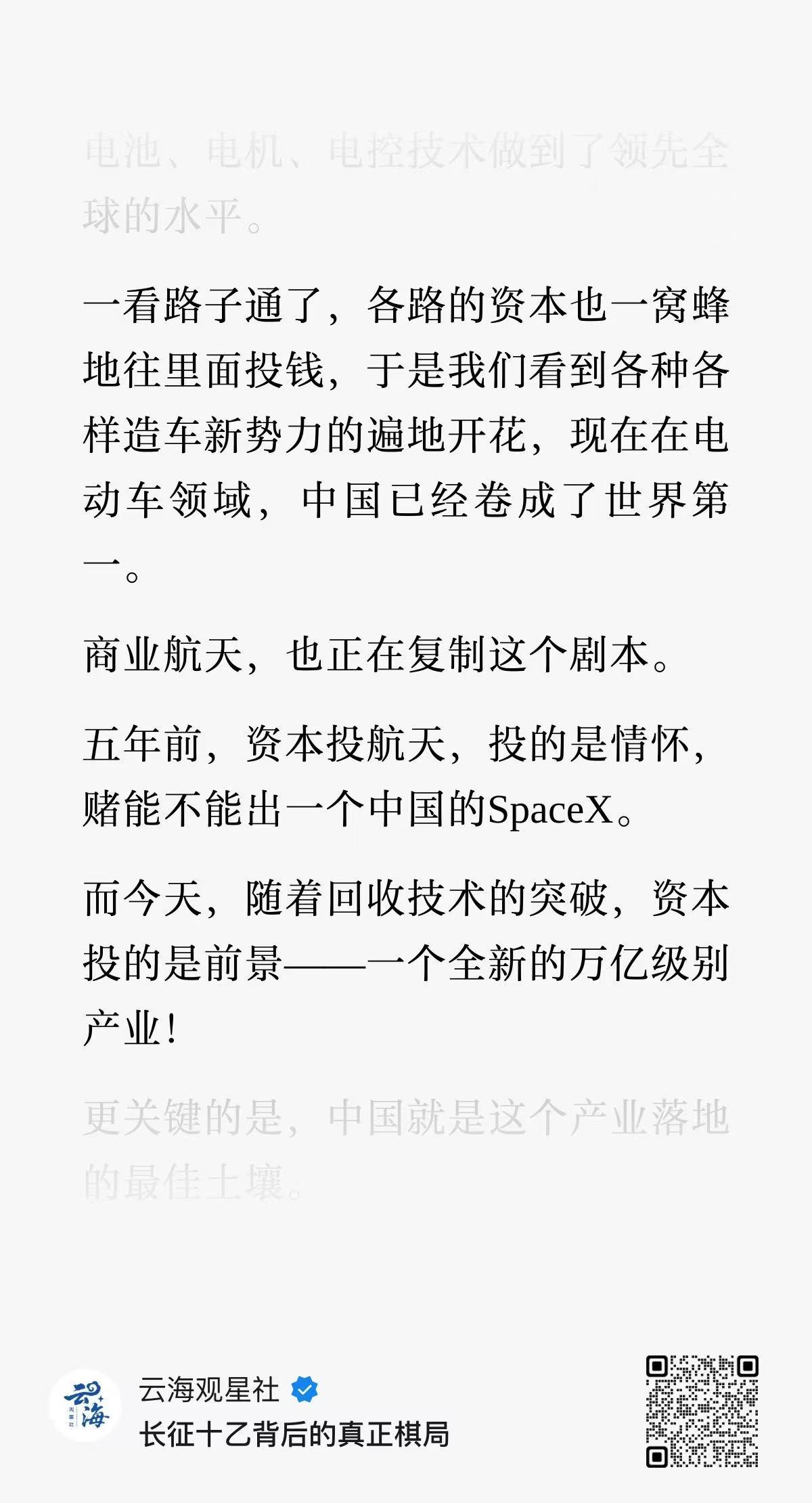 周末继续发酵，商业航天！ 