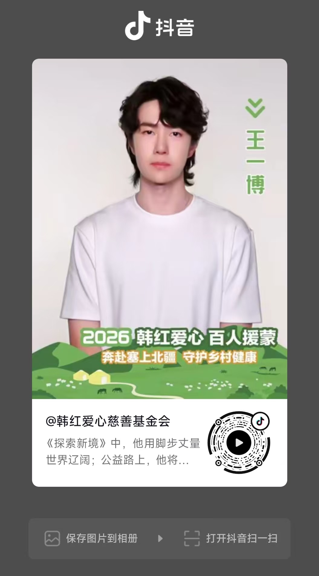 王一博 ║青年演员王一博  wyb 韩红爱心百人援蒙   【2026.06.24
