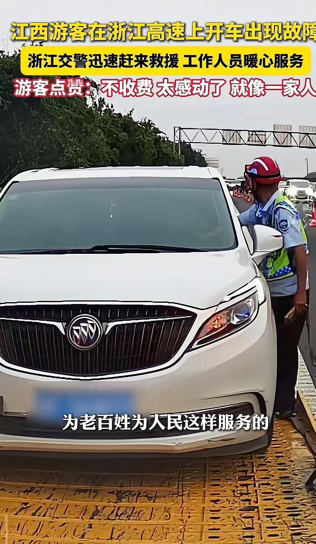 这篇故事展现了浙江高速交通部门人性化、贴心的服务理念，也凸显了政府在保障公众出行