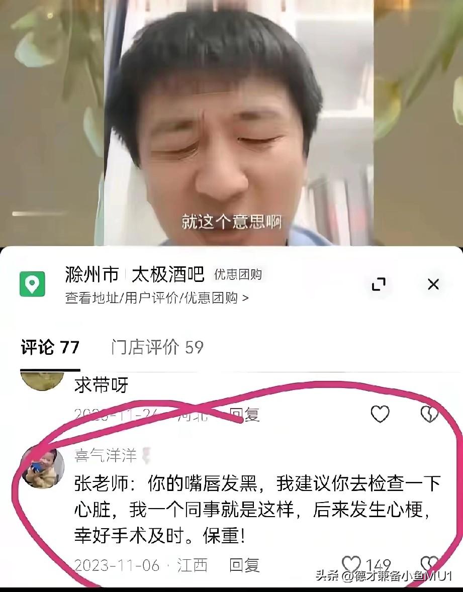 3年前就有网友提醒张雪峰老师去检查心脏，此人想必是专业水平极高的心脑血管病医生，
