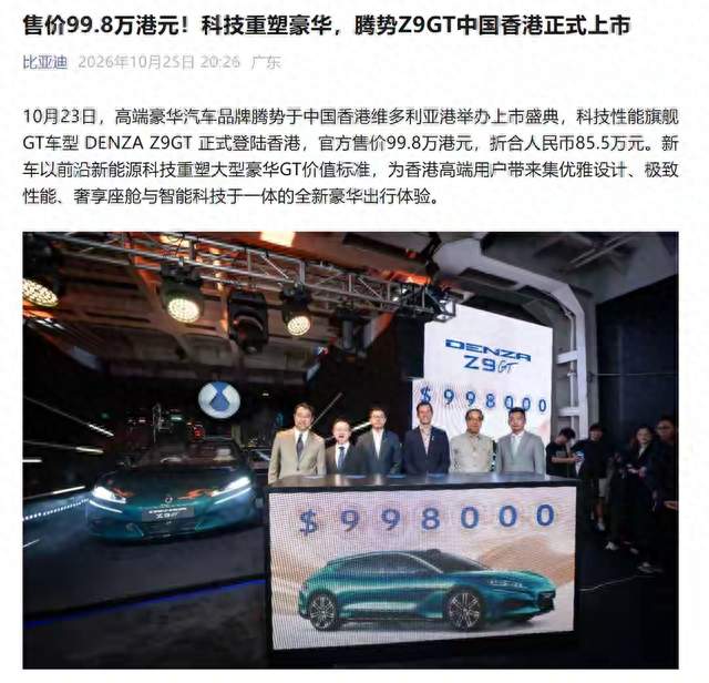 122.5度电池+850kW！比亚迪新车正式登陆香港，售价99.8万港元