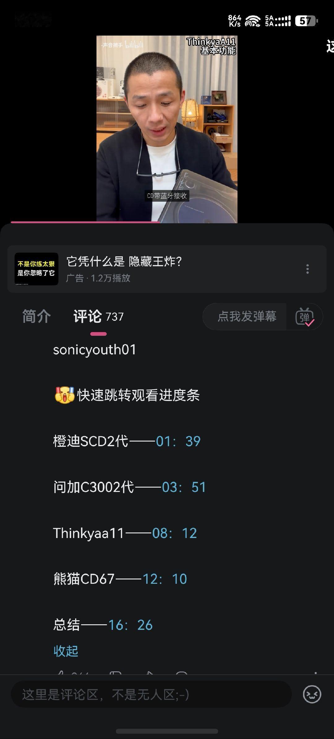 买cd机 买到b站来了 不知道买啥