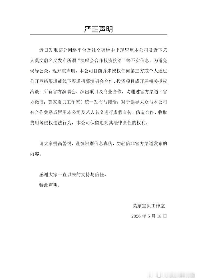莫文蔚工作室声明莫文蔚工作室严正声明