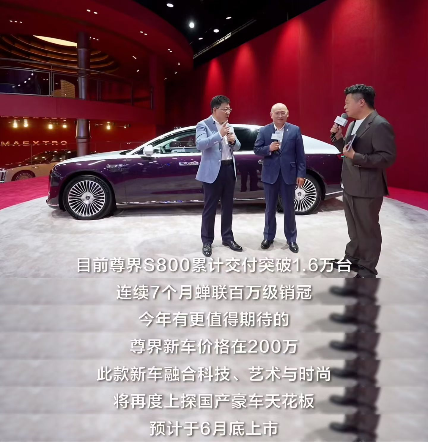 余承东首曝尊界新车尊界S800在豪华汽车市场里的表现是非常不错的，科技体验、豪华