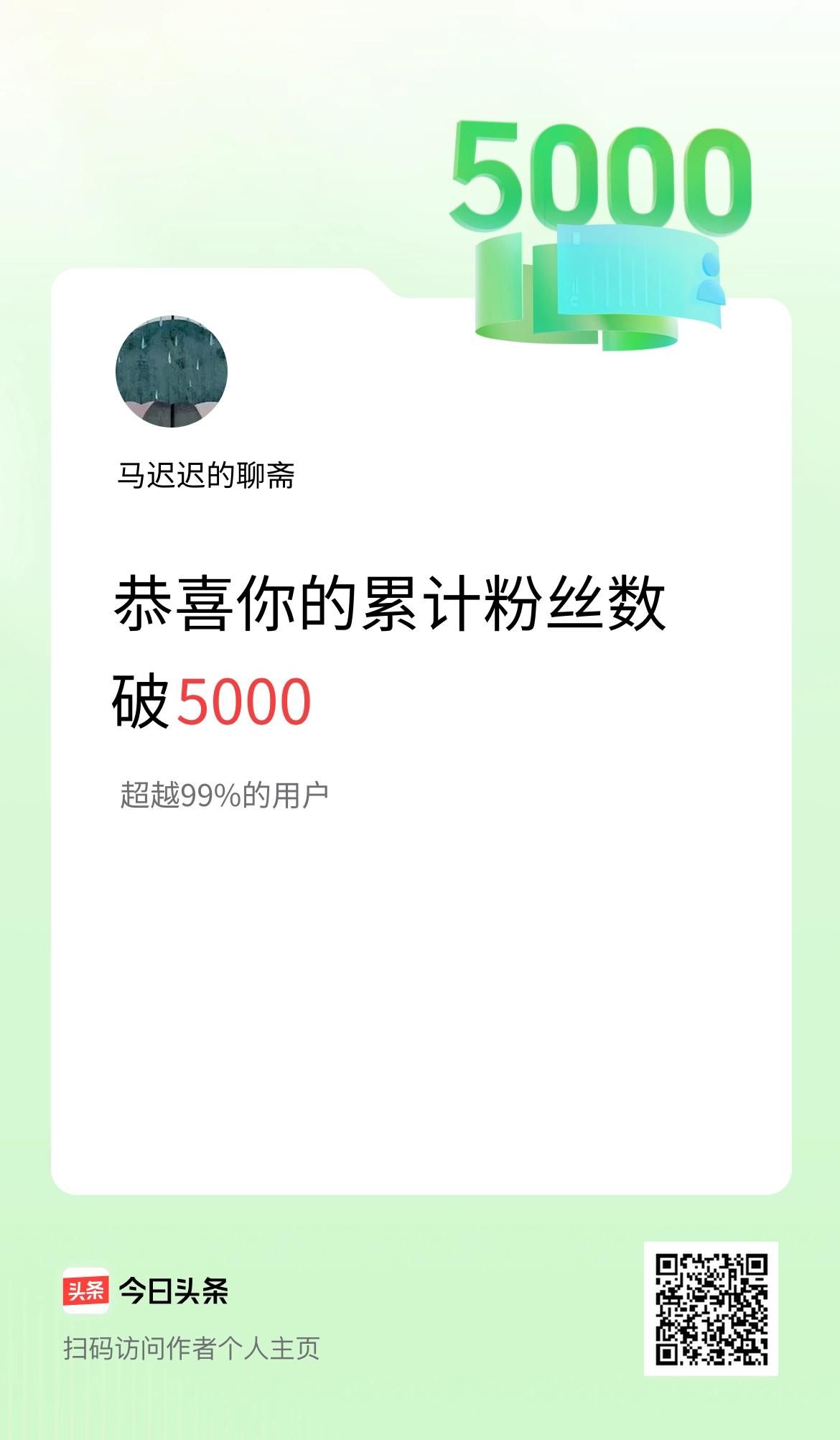 我在头条累计粉丝数破5000啦！
