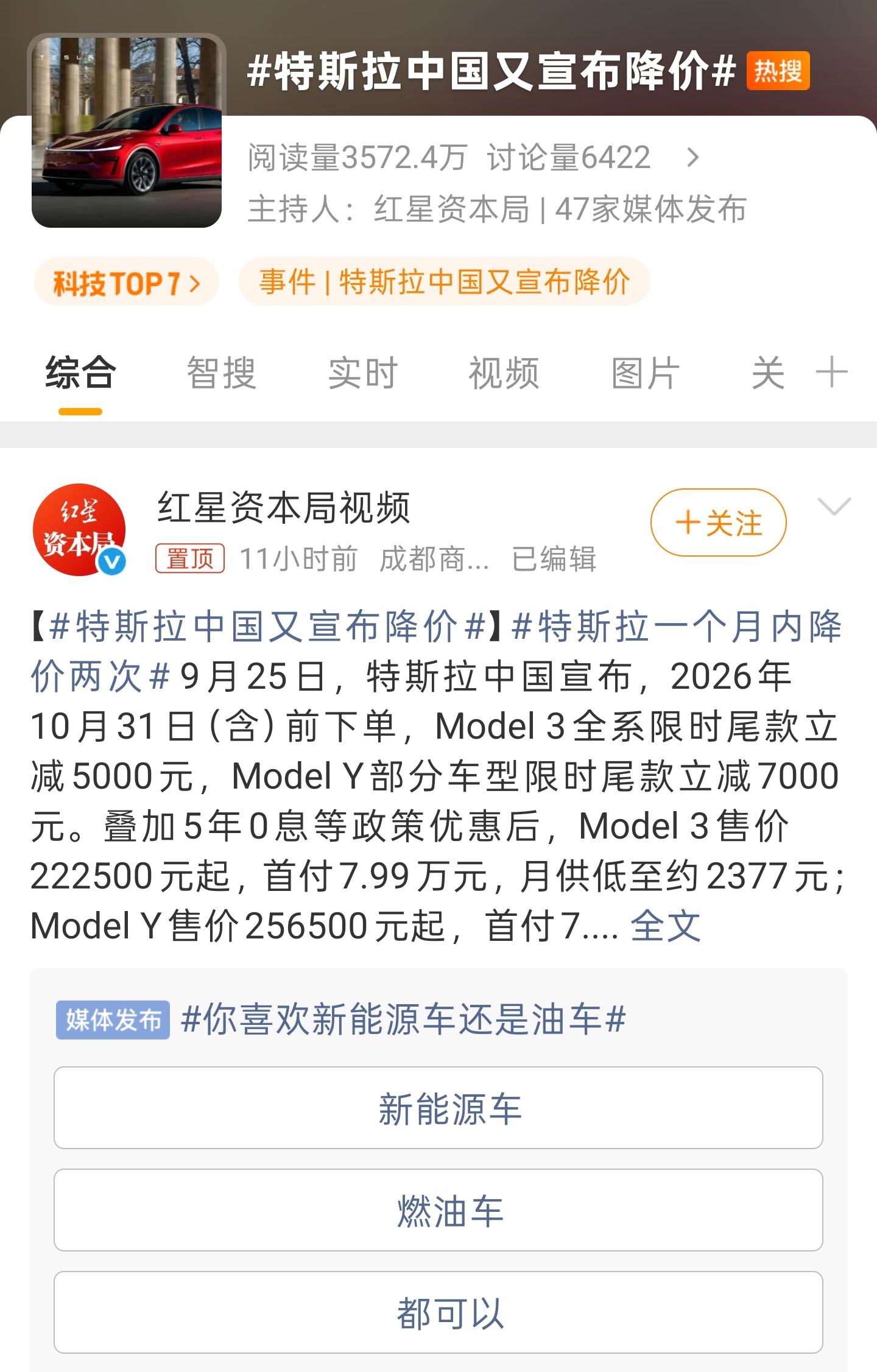 数码闲聊站[超话] 按照港版最近的定价策略，不排除特斯拉近期还会下调售价的可能性