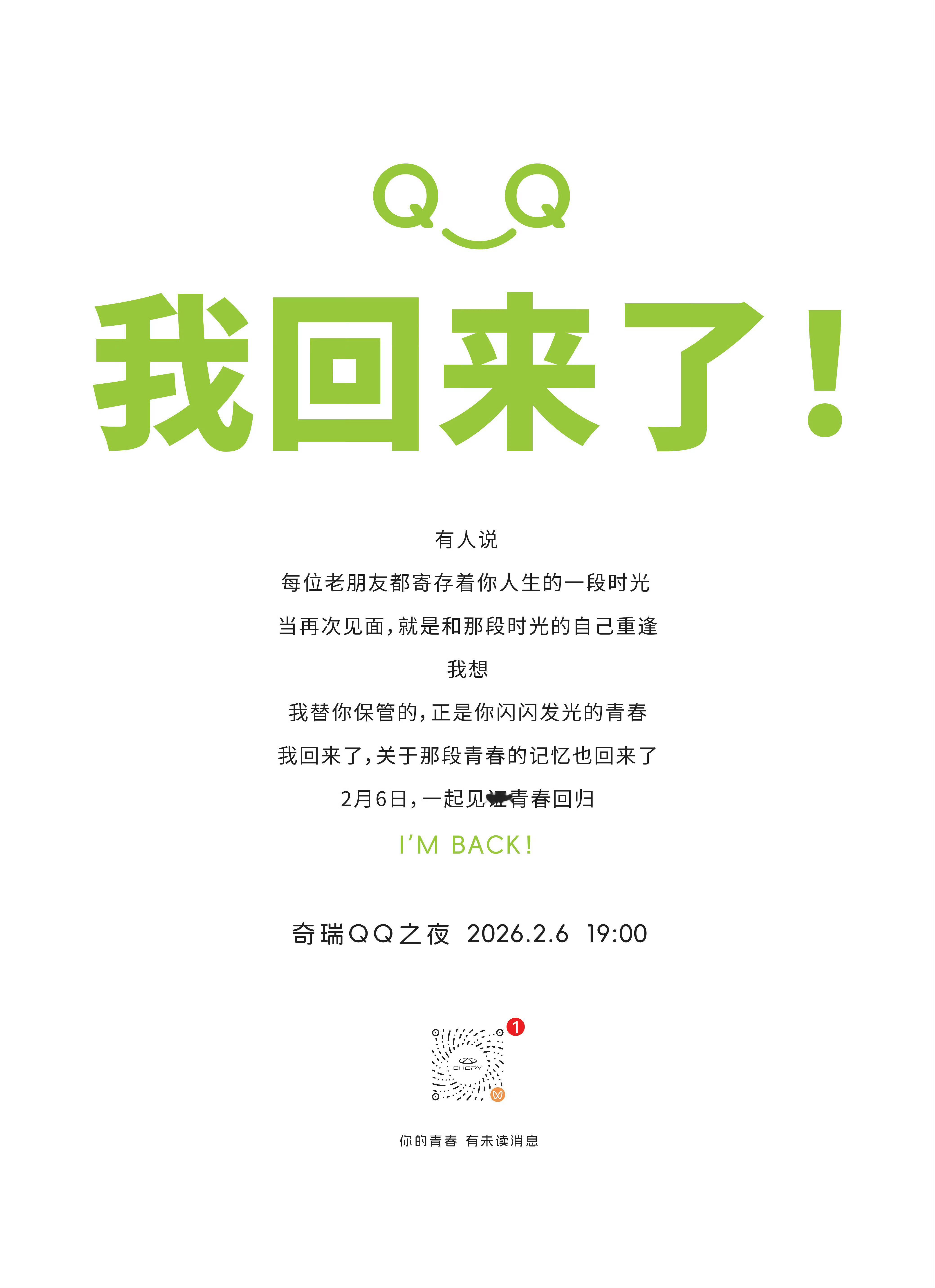 奇瑞QQ要回归了，第一款车是全新QQ3作为当年火遍大江南北的微型车，奇瑞QQ拥有