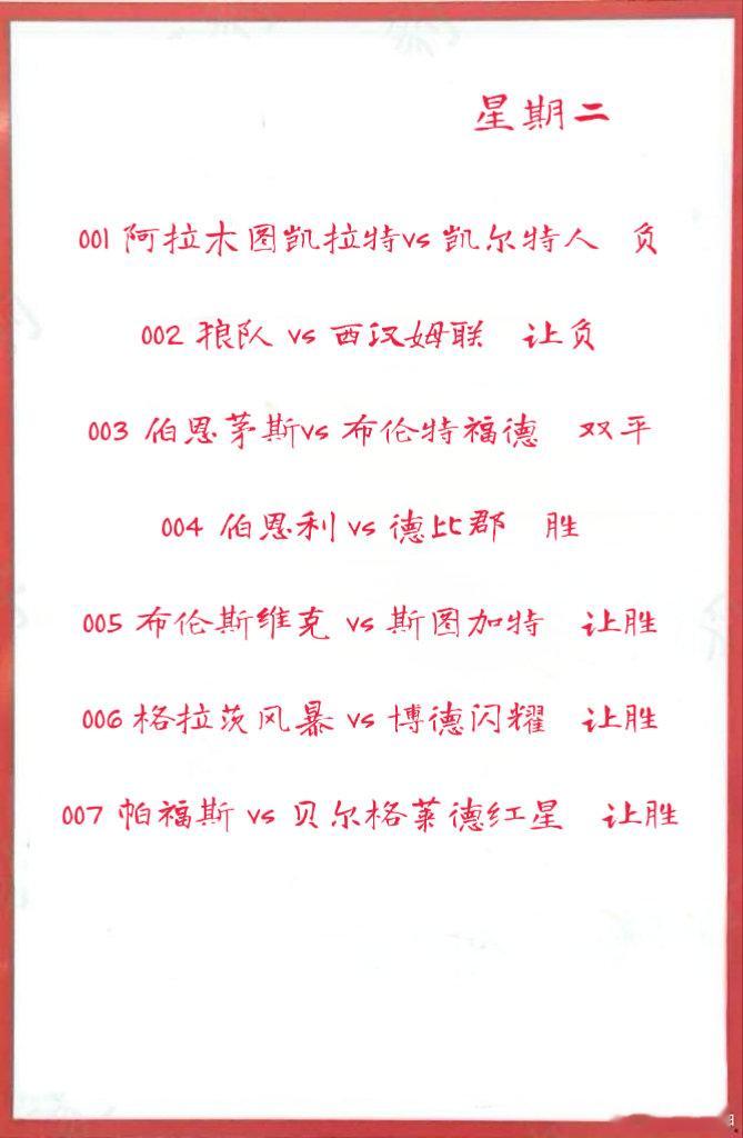 8月26日001 阿拉木图凯拉特vs 凯尔特人 002 狼队 vs 西汉姆联00