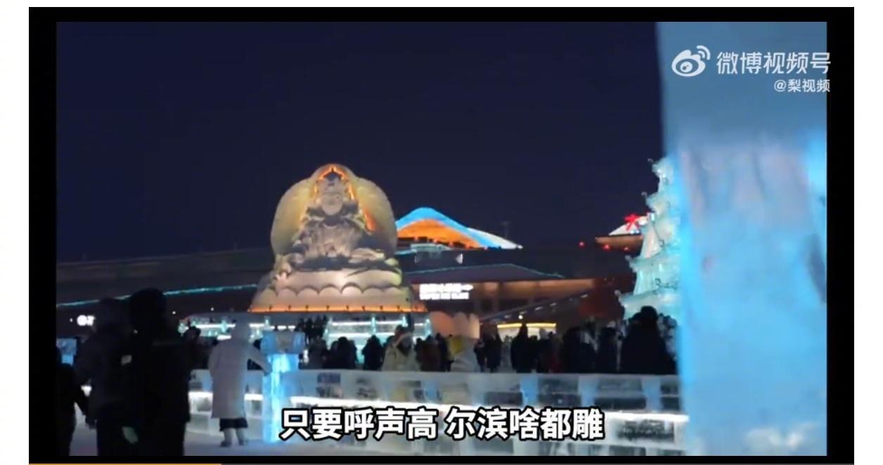 哈尔滨宠客已到nextlevel 在各地打造“文旅爆款”的竞争中，哈尔滨确实做得