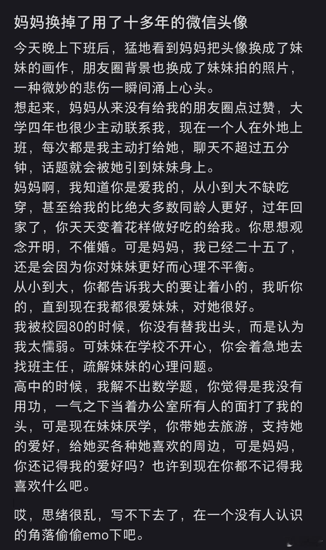 妈妈换掉了用了十多年的微信头像其实也不能完全说妈妈不爱你，只爱妹妹，这是两种不同