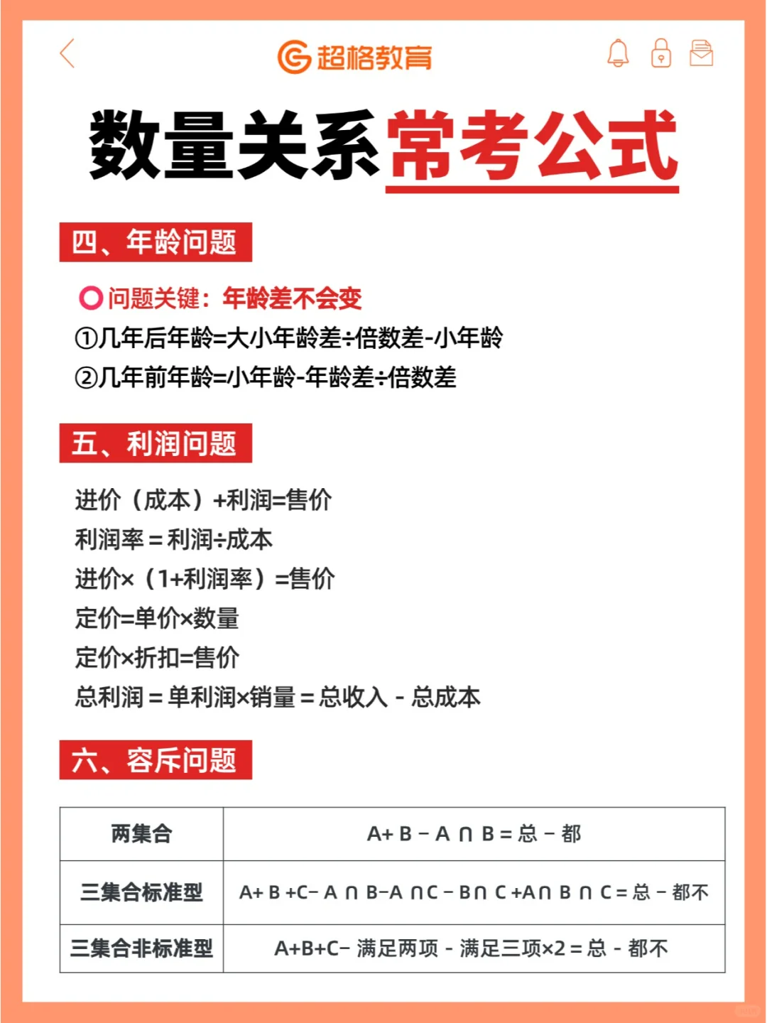 数量关系别放弃❗直接套公式就能拿80%分