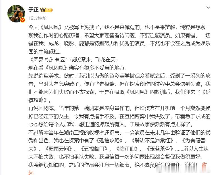 于正聊凤囚凰创作时的心路历程于正希望不要迁怒凤囚凰演员于正发文复盘凤囚凰过往争议