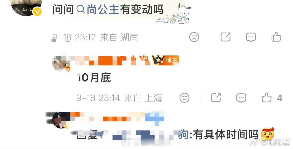 瓜主曝尚公主10月底播出孟子义李昀锐尚公主10月底播出 双强古言《尚公主》传来排