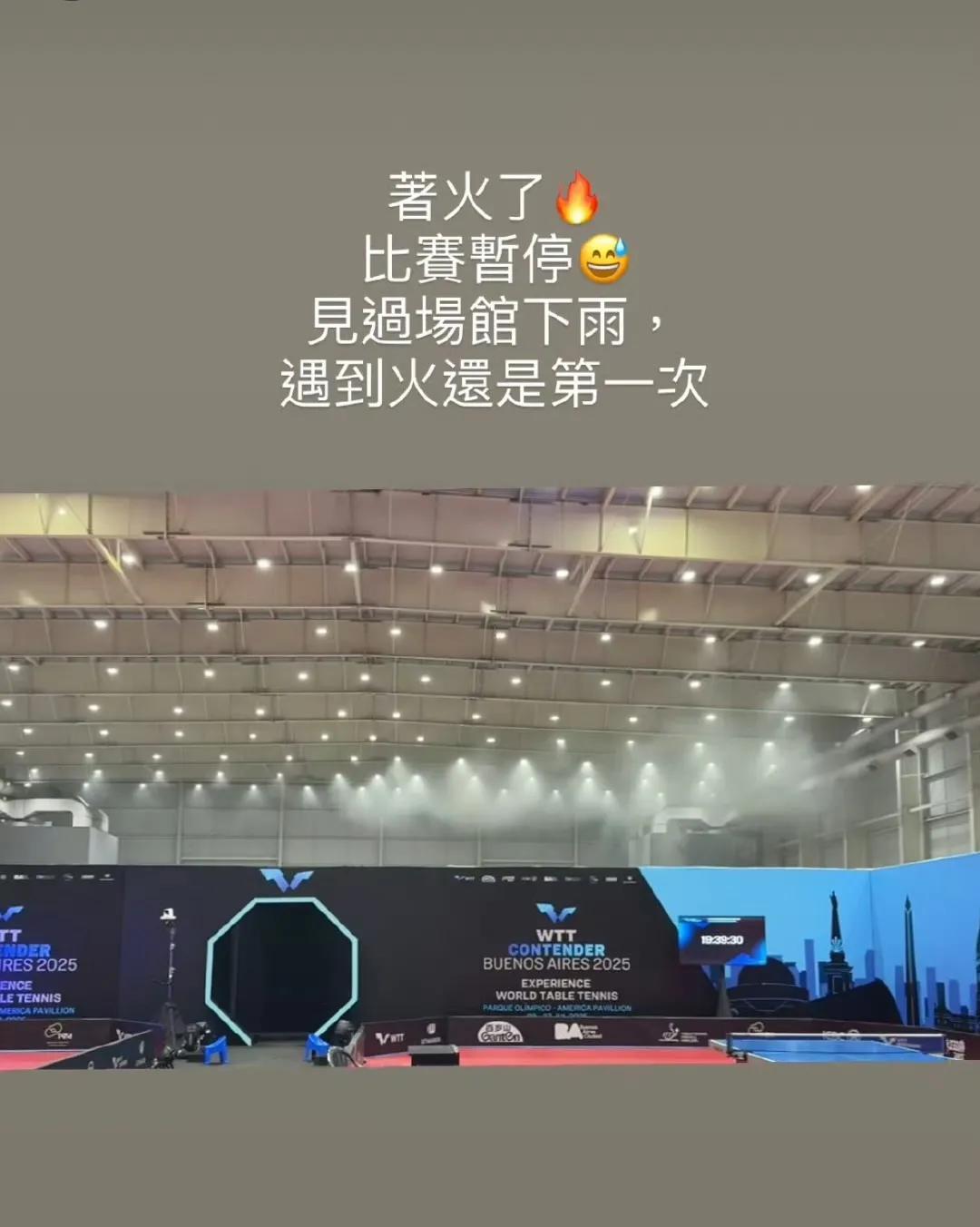 WTT自己先燃起来了 ​​​[吃瓜群众]，
之后全员逃生，
WTT常规挑战赛布宜