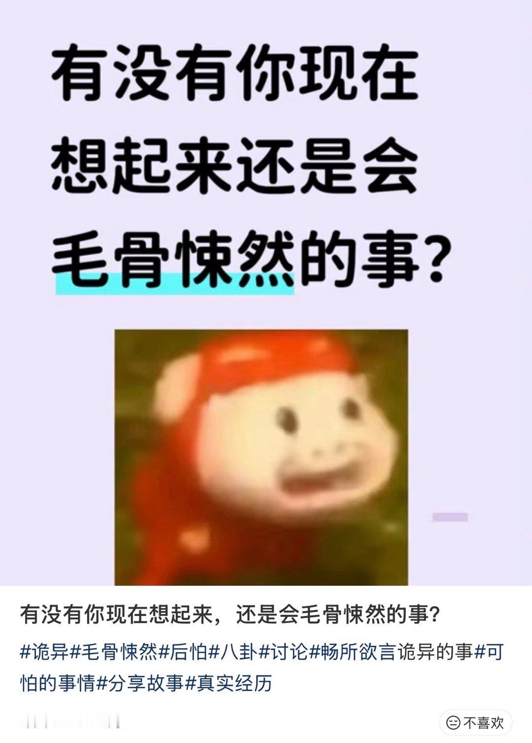 有没有你现在想起来还是会毛骨悚然的事？大半夜看得我好清凉 