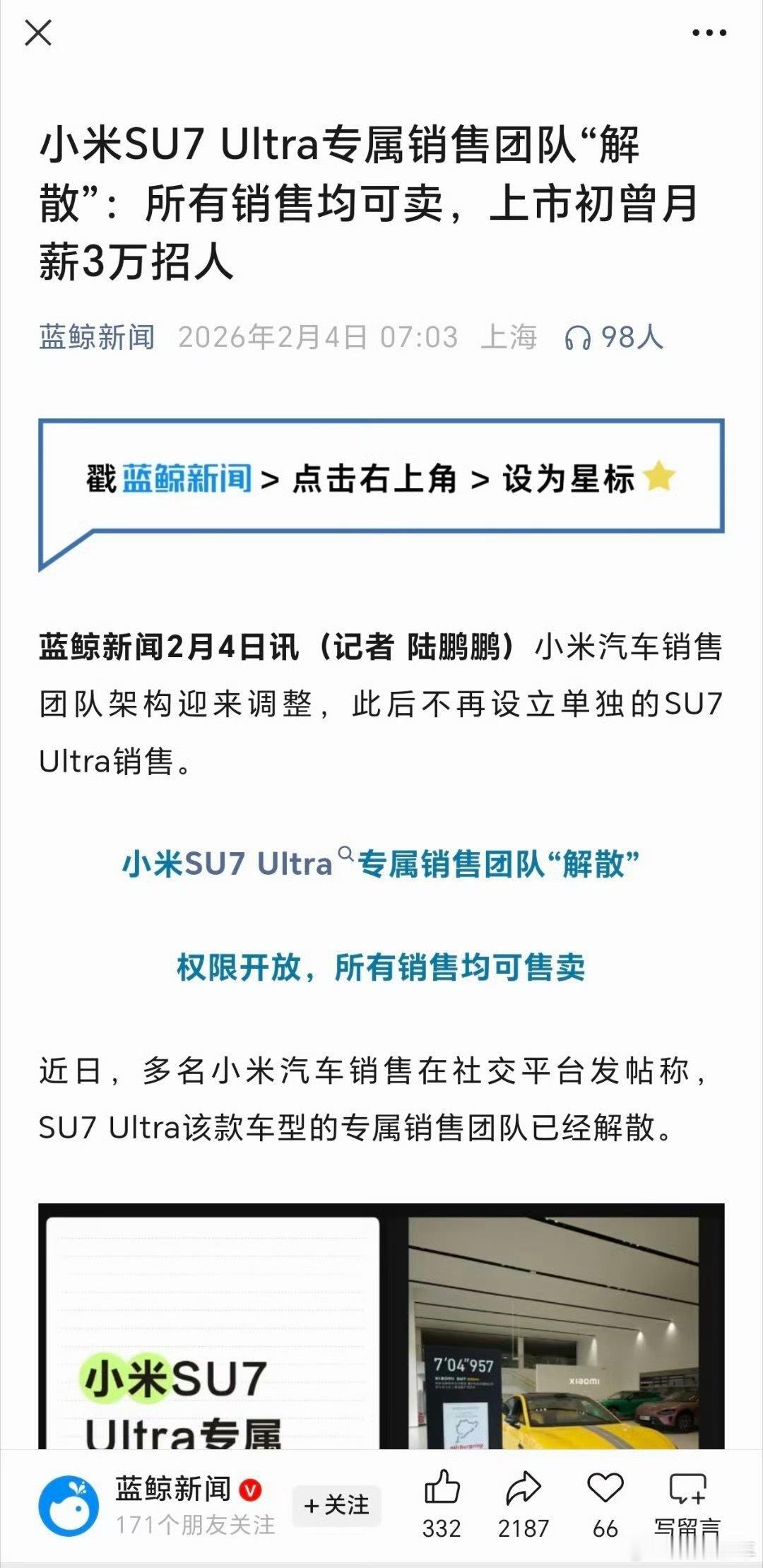 小米不再单独设立SU7Ultra专属销售这是明智的决策，su7ultra的市场已