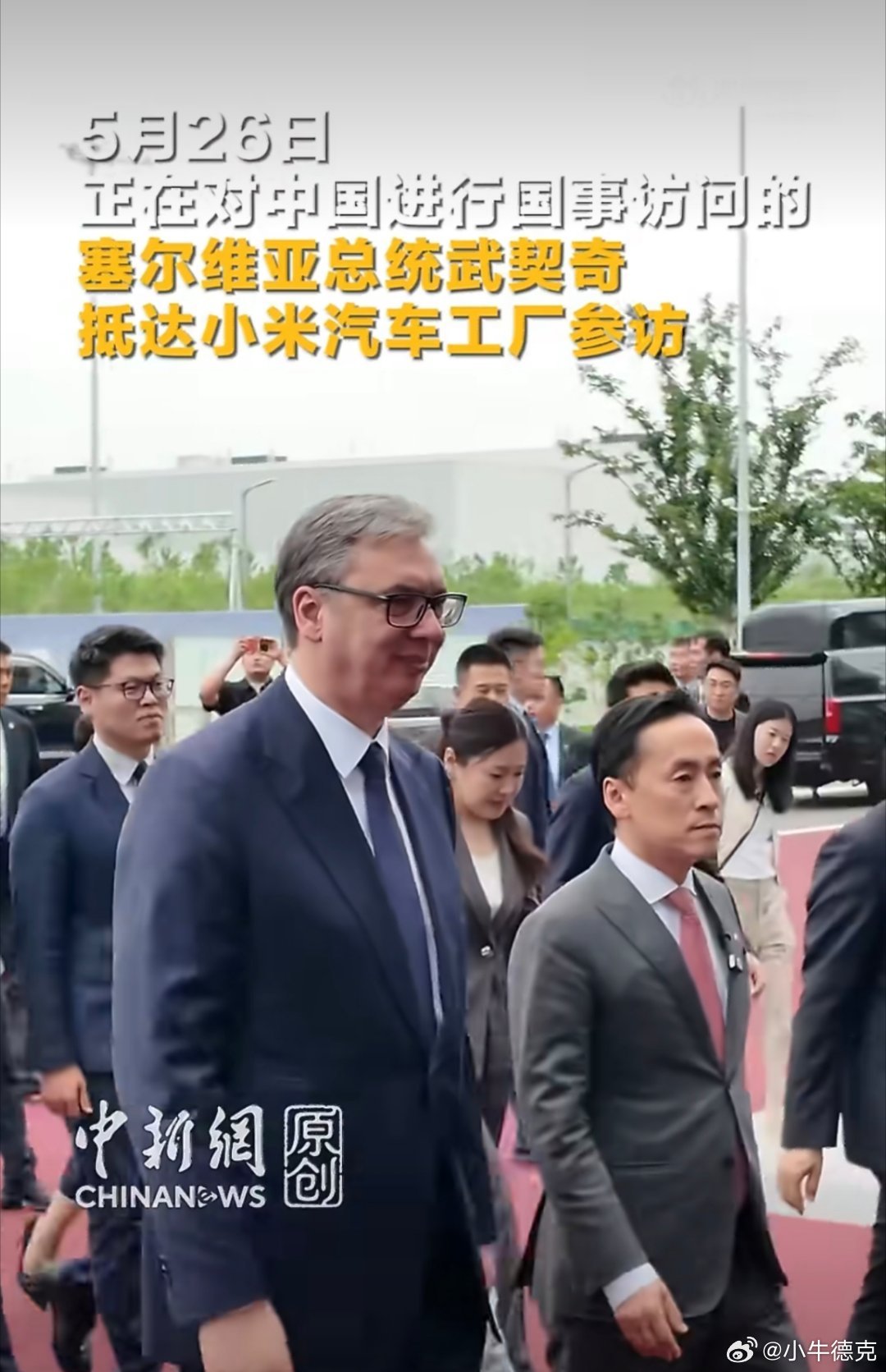 之前传武契奇将要访华时，不少人就在猜他会不会来小米汽车工厂，毕竟最近来米厂打卡的