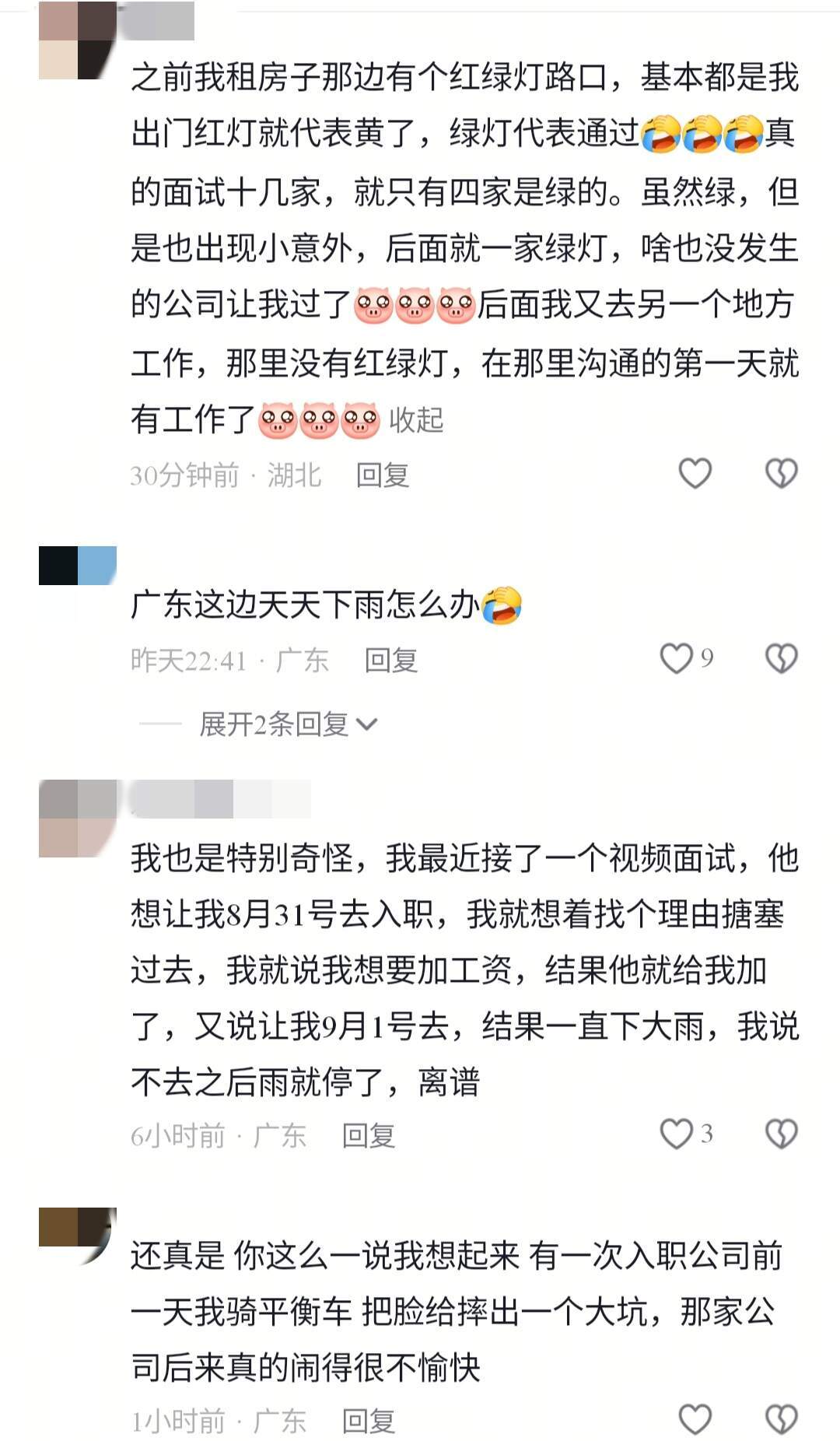 真的有这种说法嘛？ 下雨天面试成功率更高？ ​​​