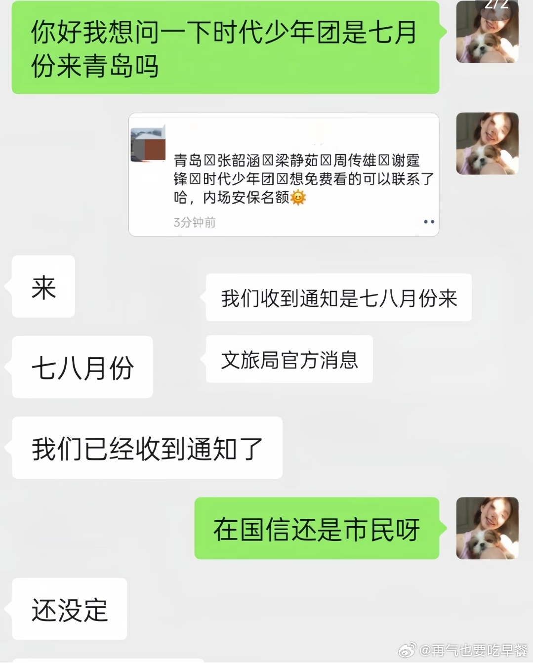 投 暑假演唱会又传到青岛了 