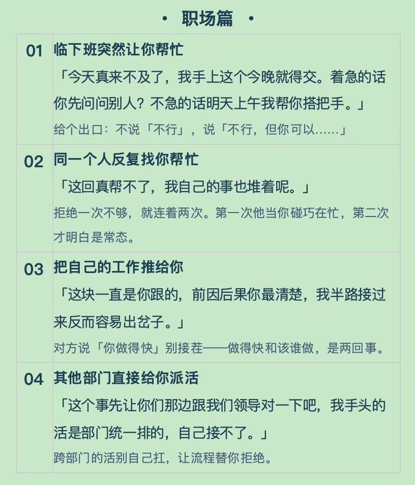 你长大了，该学会拒绝了，这20条话术教给你 