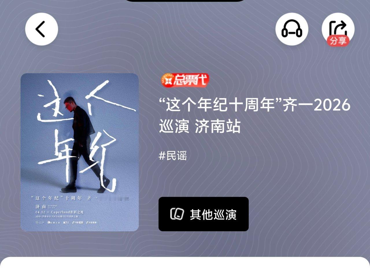 今晚来看齐一的巡演，我发现我身边的人完全没有认识他的... 济南·山师